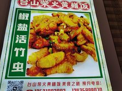 -台山新孖宝柴火黄鳝饭(三合温泉店)