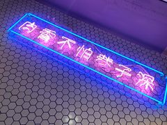 -济州爱肉堂(总店)