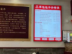 菜单-草包包子铺1937(普利街店)