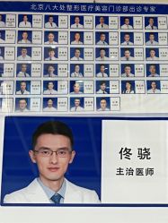 -八大处整形
