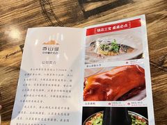 菜单-香山湖家家宴(中山陵店)