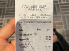 -食之六七·面(朝阳大悦城店)