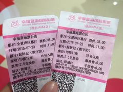 -幸福蓝海国际影城(烟台大悦城IMAX店)