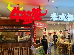 -牛签签串串香(IFS店)