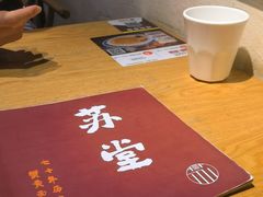 -苏堂阳春面•九年庆(北京路天河城店)
