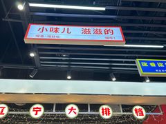 -堂堂小伙夫·辽宁小吃大排档(京西大悦城店)