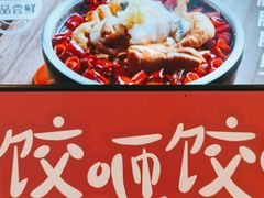 -东方饺子王(和平里店)