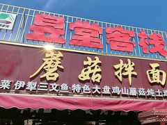 -最心疆拌面·抓饭·烧烤