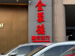 -全聚德(双井店)