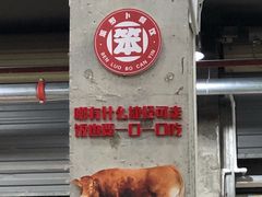-笨罗卜浏阳菜馆(太平街店)