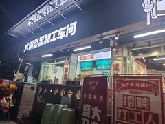 -龙厂长老火锅(抚琴店)