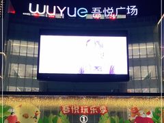 -吾悦广场(渭南店)