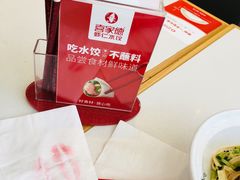 -喜家德虾仁水饺(金融中心店)