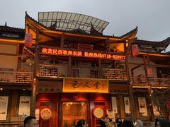 -巴人堂(女儿城店)