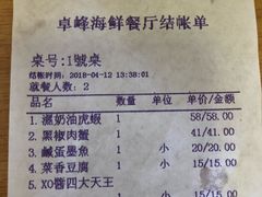 账单-ZF Seafood Restaurant 卓峰海鲜餐