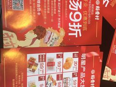 菜单-稻香村(观前街店)