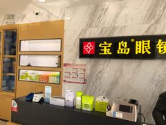 -宝岛眼镜(六里桥店)