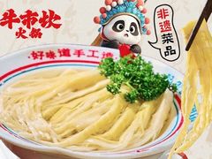 -牛市坎火锅(建设路店)