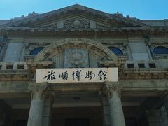 -旅顺博物馆