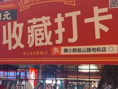 -辣小鲜·南昌大排档(船山路店)