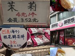 -潘祥记鲜花饼(科技路旗舰店)