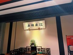 门面-江南雅厨(李公堤店)