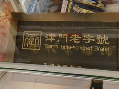 -卢记永兴德