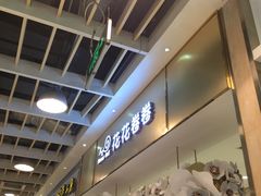 -花花卷卷·鲜食蛋糕(静安久光百货店)