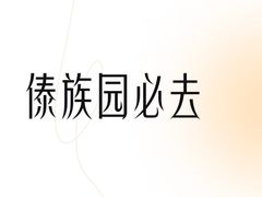 -西双版纳傣族园