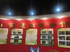 -上海昆虫博物馆