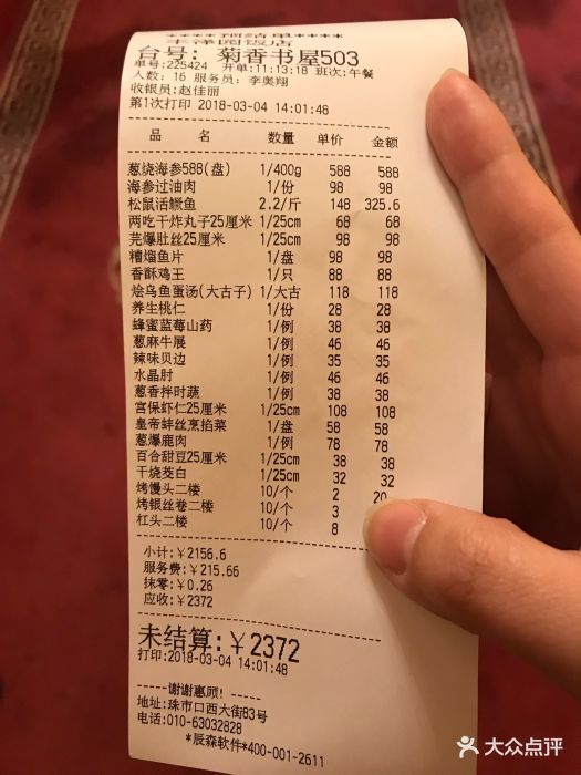 豐澤園飯店--價目表-賬單圖片-北京美食-大眾點評網