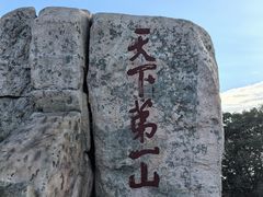 -泰山风景名胜区