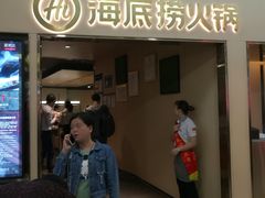 门面-海底捞火锅(石厦时代广场店)