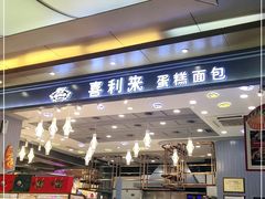 -喜利来蛋糕(景子街店)