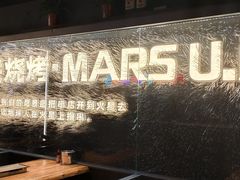 -火联烧烤(学院路创始店)