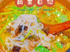 -米店·云南菜(南门店)