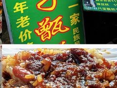 -马文章胖子甑糕(洒金桥店)