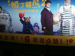 -博纳国际影城IMAX(中央大道店)