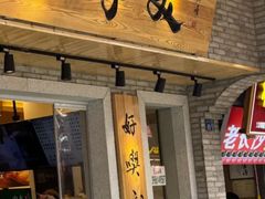 -四季美汤包(户部巷店)