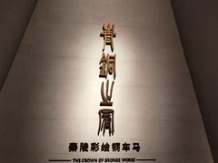 -秦始皇帝陵博物院-丽山园