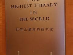 -上海明天广场JW万豪酒店