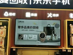 -爱回收(汇宝广场店)