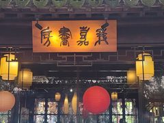 -我嘉书房(南翔名士居店)