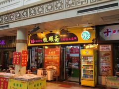 -南市食品街