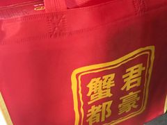 -君豪蟹都·湖景·农家乐(蟹舫苑店)