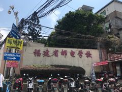 -福建省邮电学校