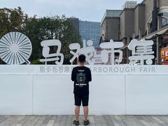 -新天地活力PARK