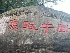 -灵岩山风景区