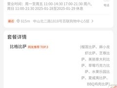 -比格比萨自助(宝山日月光店)