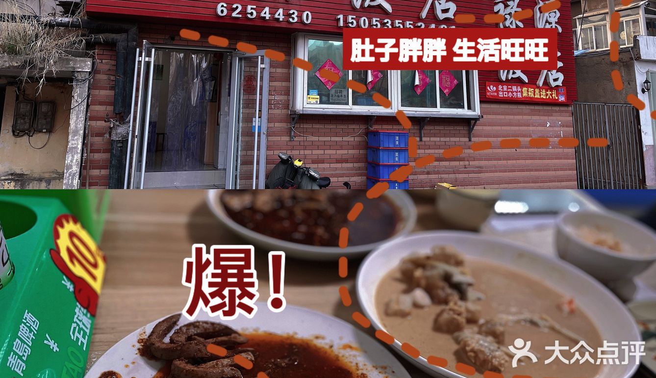 为烟台这家“苍蝇”饭馆爆灯—禄源饭店